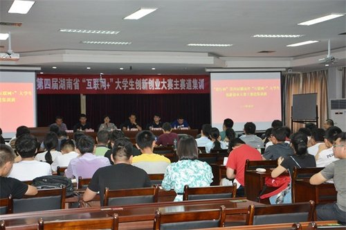 大學生創新創業大賽