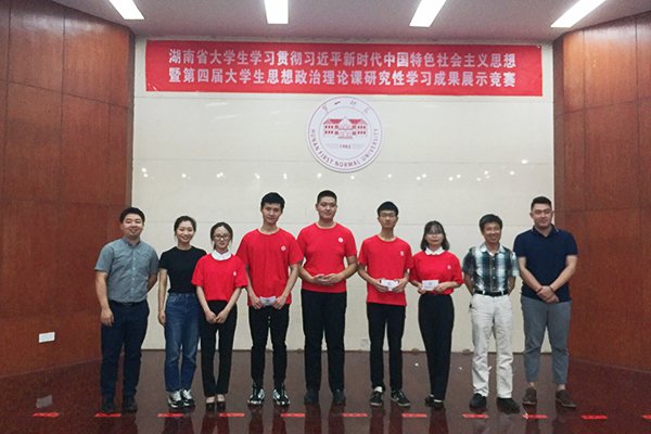 湖南師范大學