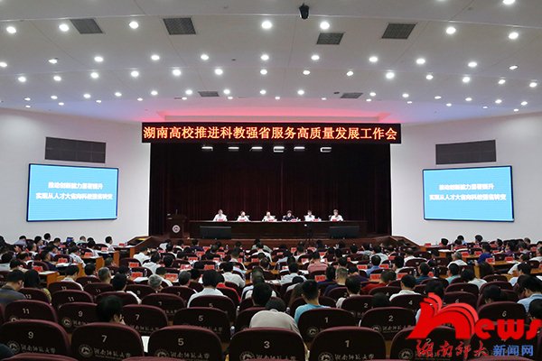 湖南師范大學