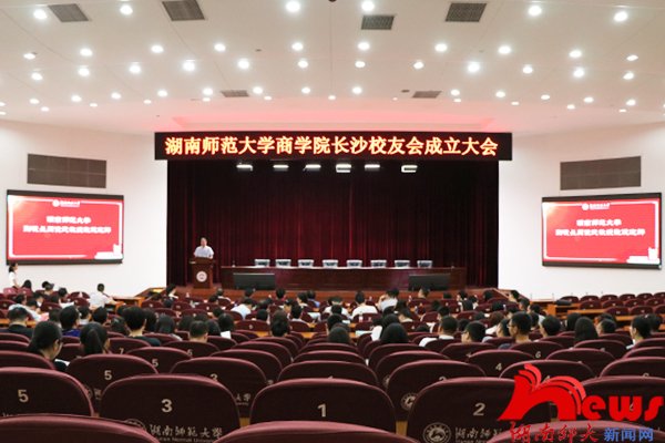 湖南師范大學