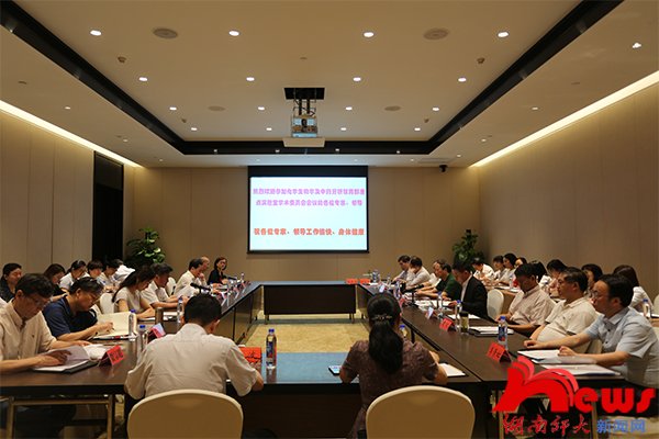 湖南師范大學