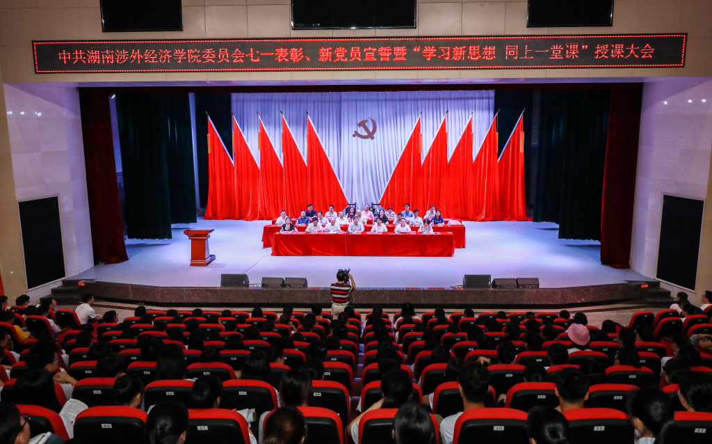 湖南涉外經濟學院