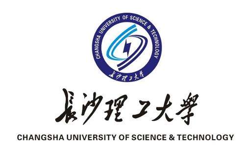 長沙理工大學
