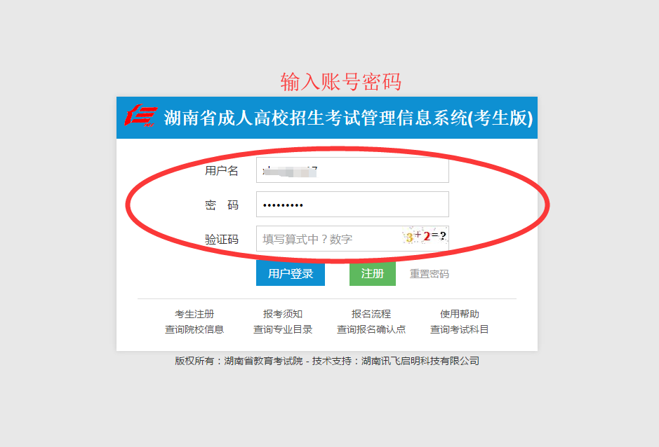成人高考準考證打印