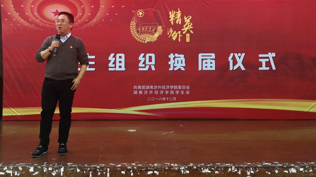 湖南涉外經濟學院