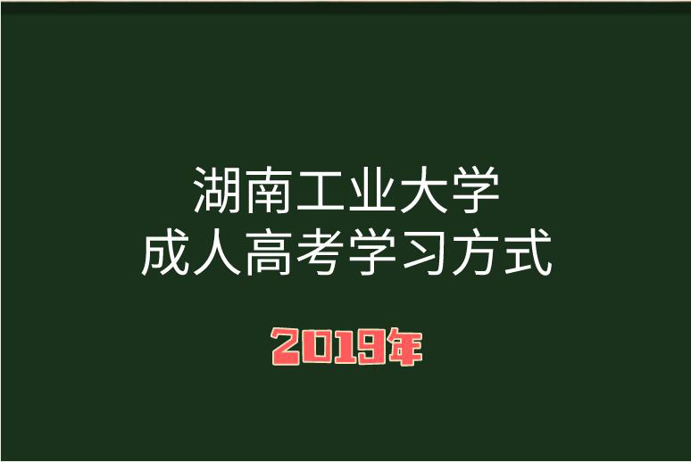 湖南工業大學