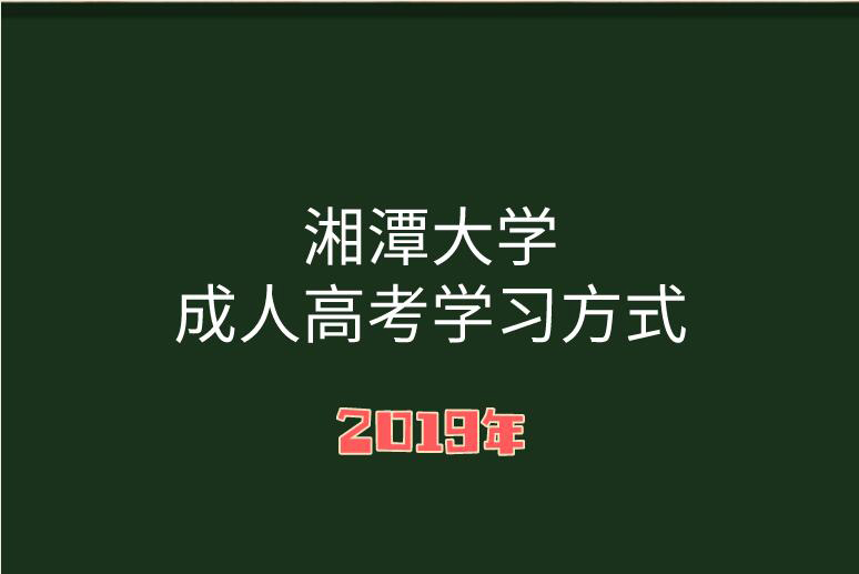 湘潭大學