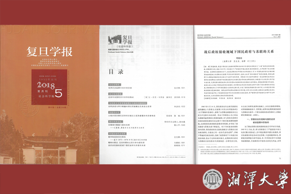 湘潭大學
