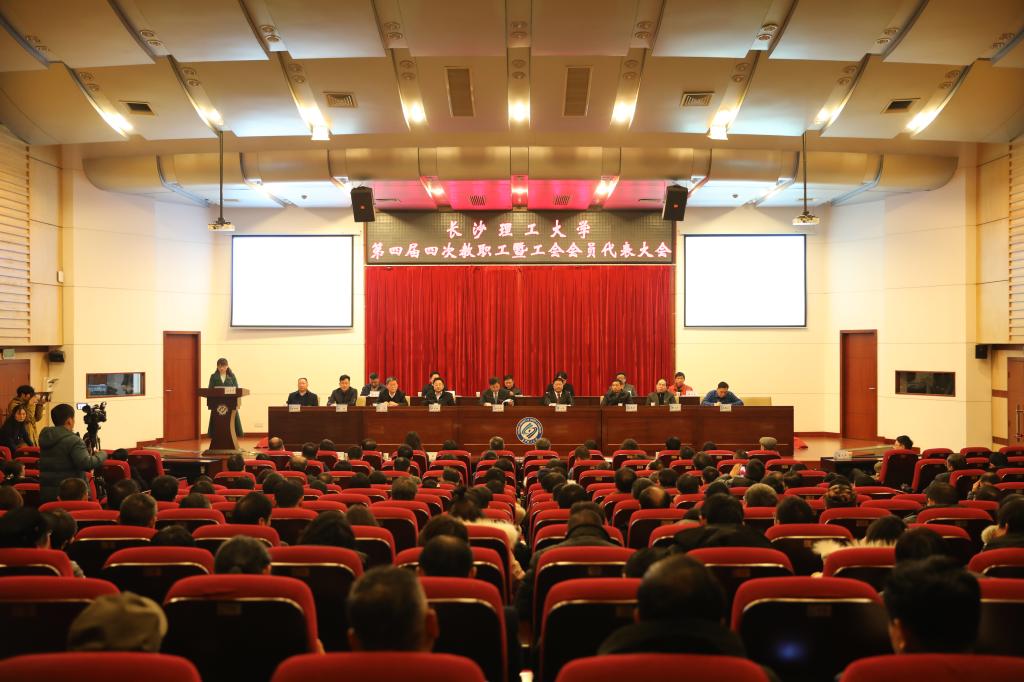 長沙理工大學