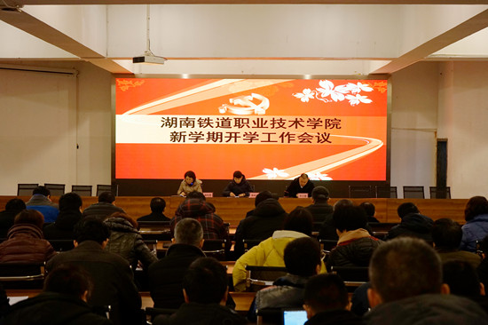 湖南鐵道職業(yè)學(xué)院