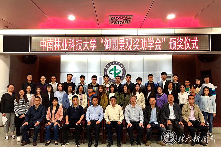 中南林業科技大學